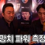 [댓글부탁해] <b>마동석</b>이 쎄봤자 얼마나 쎄겠어 ㅋㅋ