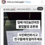 [추천부탁ㅠ] <b>자칭</b> "여친인증"으로 여성들의 신상을 마구 올리는...