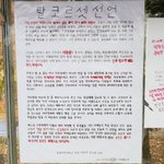 [방탈죄송] [방탈죄송] 오늘자 숙명여대 <b>페미니즘</b> 대자보