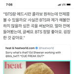 [방탄소년단] 에드1시런님 애들 언급