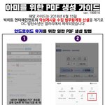 [방탄소년단] 고소공지 기념 <b>PDF</b> 따는법