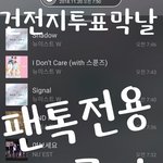 [뉴이스트] 건전지 투표 기억해 주라<b>주</b>~