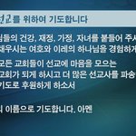 <b>선교사</b>님들을 위해 기도합니다