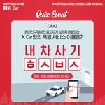 K Car 초성퀴즈 맞추기 이벤트 하네요