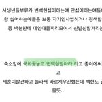 백현이 <b>사생</b> 싫어한다고 뭐라 하는 거
