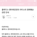 [모두드루와] <b>플디</b> 팬들 수고했어