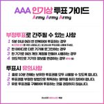 [방탄소년단] <b>AAa</b> 유의사항 체크하고 가자