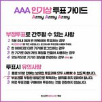 [방탄소년단] 종료 10<b>분전</b>에 투표 완료?