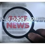 하늘팟,신천지예수교회와 기성 교단의 2차 진실공방전 <b>청취</b>소감 !!