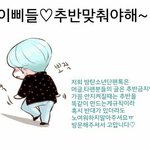 [방탄소년단] <b>추천</b> <b>조심</b>