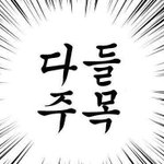 [댓글부탁해] 다시한번만 고등학교 좀 골라주라ㅠㅠ