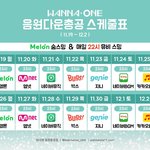 [워너원] 우리원 총공/음방퉆 스케줄표