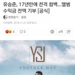[댓글부탁해] 유승준 17년만에 <b>전격</b> 컴백