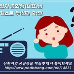 팟케스트 하늘팟 들어보셨나요?
