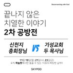[이것좀봐줘] 치열한 <b>정통</b>과 이단의 토론공방!!