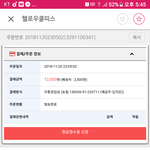 [드루와] 급함 이거 주문<b>조회</b> 한건데