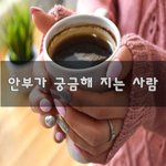 [너가봤으면] <b>안부</b>가 궁금해 지는 사람~