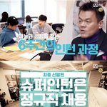 [모두드루와] <b>JYP</b> 정규직 채용 예능
