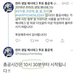 [NCT] 천러 생일 총공!!