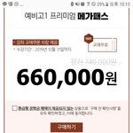 [댓글부탁해] <b>메가</b>스터디 이거