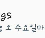 [댓글부탁해] 방금 <b>스윙스</b>한테 답장받음ㅎㅎ
