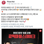 [댓글부탁해] 안타까운 피자헛 <b>상황</b>