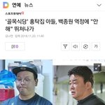 골목식당' 홍탁집 아들, 백종원 <b>역정</b>에 "안 해" 뛰쳐나가