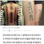 [댓글부탁해] 여친 몸에 문신 새긴 싸이코<b>패스</b>