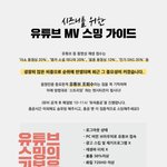 [NCT] 내일 자정을 위한 뮤<b>비스</b>밍 가이드 끌올