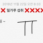 [EXO] <b>밀가루</b> 끊은지 오늘로 2일이야