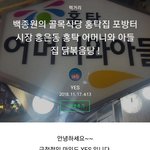 [댓글부탁해] 골목식당 홍탁집 최근 후기 (<b>각서</b> 업뎃)