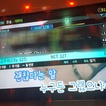 [NCT] 노래방 기계에