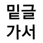 [NCT] 공지뜬<b>주제</b> 밑글에서하자