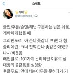 [EXO] 엑소 ㅎㄹㅍㅌ소속나누기