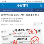 로봇이 2019 <b>수능</b> 풀어<b>봄</b>