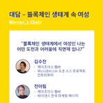 [취업정보] 블록체인쪽 취업 관심있으면 가볼 만한 곳
