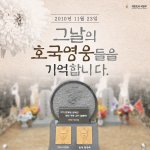 연평도 포격 <b>도발</b> 8주년이래...