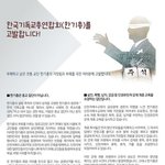 한국기독교총연합회(한기총) 목사님들께