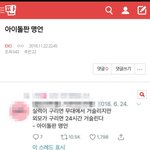 에<b>리들</b> 팬톡에서 또 타가수까네