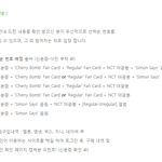 [NCT] 공방 순위 음원 구입 내역도 본다ㅋㅋㅋ