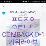 [뉴이스트] COMBACK D-1 가위라이브+)하트로동ㄱㄱ