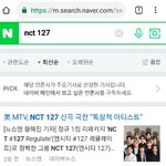 [NCT] <b>기사</b> 쭉쭉쭉 뜬닷