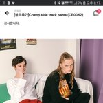 애도라 <b>크럼프</b> 이 바지 어땡