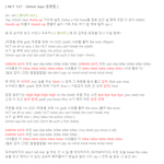 [NCT] 드디어 사먼세 응원법 떴다