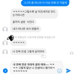 남사친이랑 조카 크게 싸운다는 쓰<b>니임</b>