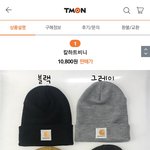 [댓글부탁해] 얘들아 <b>티몬</b>에서 파는 칼하트비니