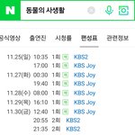 [인피니트] <b>동물</b>사생활 편성표