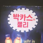 [드루와] <b>박카스맛</b> 좋아하는애들아