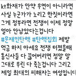 헐 얘들아 이거 봐봐 <b>KT</b> 화재난 이유래