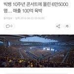 [드루와] 빅뱅하루매출100억<b>육박</b>